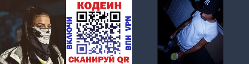 Кодеин Purple Drank  Калачинск 